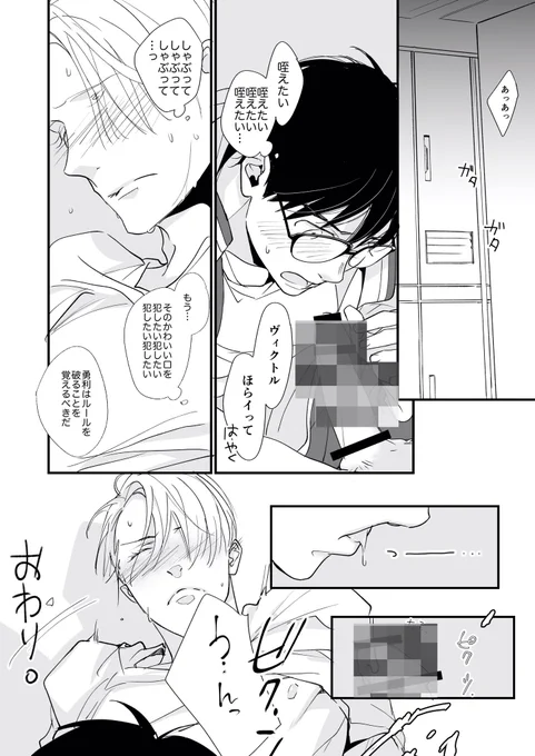 6/6  おわり  勝生勇利さんお誕生日おめでとう? 