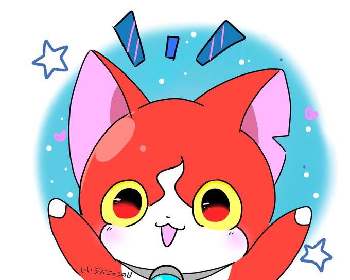 ジバニャンの日のtwitterイラスト検索結果