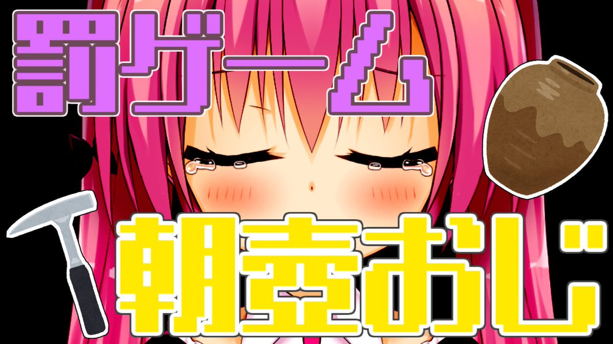 姫熊りぼん Vtuber 12 00動画 00コラボ 23 00 على تويتر 7 00 罰ゲーム 壺男 朝に苦行 Getting Over It With Bennett Foddy Vtuber 姫熊りぼん T Co Jym65lszsm Youtubeより 姫熊りぼん Vtuber 12 00動画 00コラボ 23 00 على تويتر 7 00 罰ゲーム 壺男 朝に苦行 Getting Over It With Bennett Foddy Vtuber 姫熊りぼん T Co Jym65lszsm Youtubeより