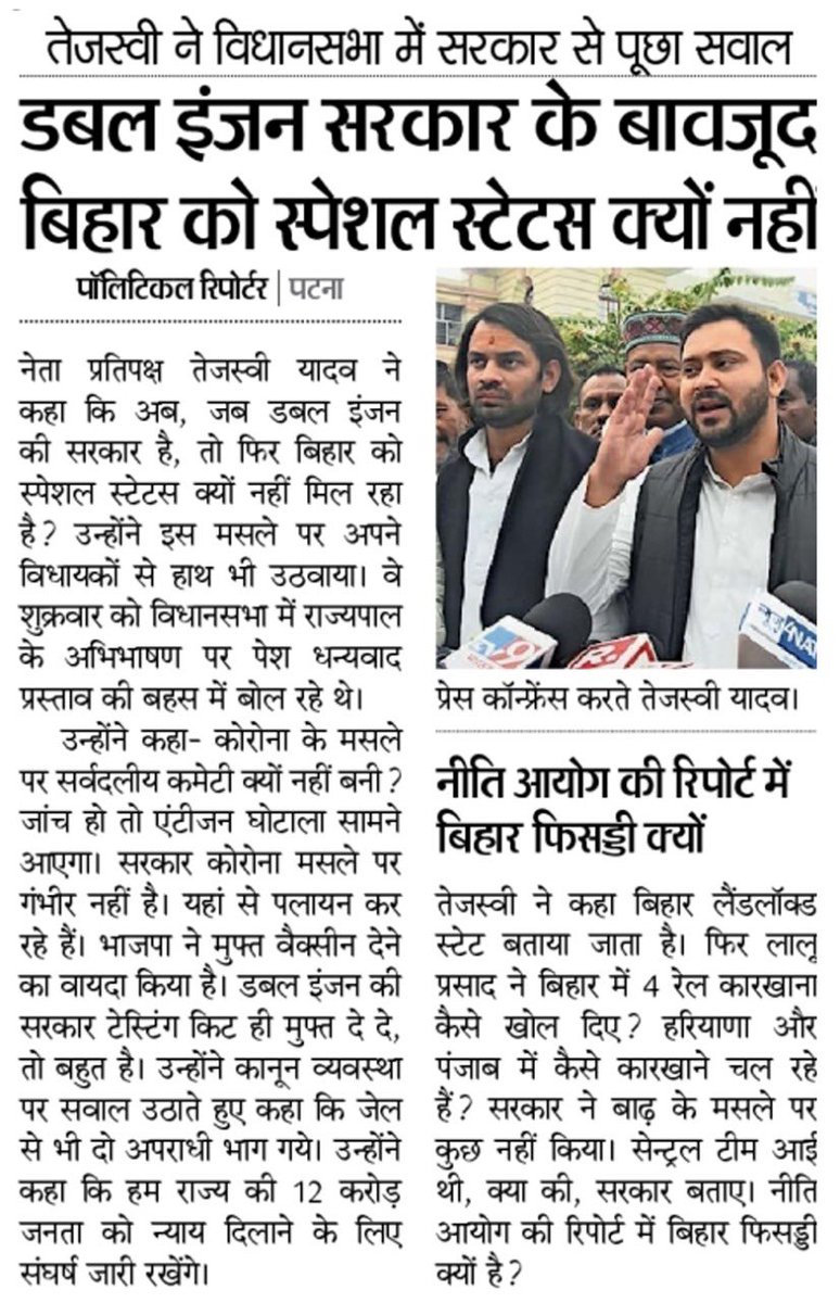 yadavtejashwi's tweet photo. अगर आप तर्क, तथ्य और सत्य के साथ सवाल करते है तो सरकार को ग़ुस्सा आना लाज़िमी है।

जनादेश लूटने वाली सरकार को जनहित और रोज़ी-रोटी के मुद्दों पर हम सड़क से लेकर सदन तक घेरते रहेंगे। https://t.co/Ojpi4eBbxu