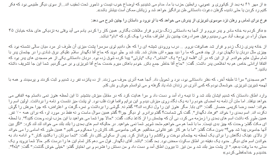 12)نگهدار و فتاپور طبق روایات متعدد زندانیان سیاسی و حتی روایت خود نگهدار در اوج روزهای خونین اعدام های جمعی سال60 نزد لاجوردی و موسوی تبریزی و عوامل کشتار می رفتند و باگپ دوستانه از آنها میخواستند سفارش شده ها را آزاد کنند!روایت نگهدار از دیدار صمیمانه با موسوی تبریزی: