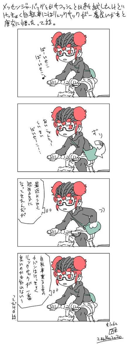 メッセンジャーバッグとかサコッシュとか色々試したけどけっきょく自転車にはリュックサックが一番良いかもと唐突に悟ったって話。 #一日一絵 #絵日記 