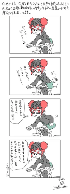メッセンジャーバッグとかサコッシュとか色々試したけどけっきょく自転車にはリュックサックが一番良いかもと唐突に悟ったって話。 #一日一絵 #絵日記 