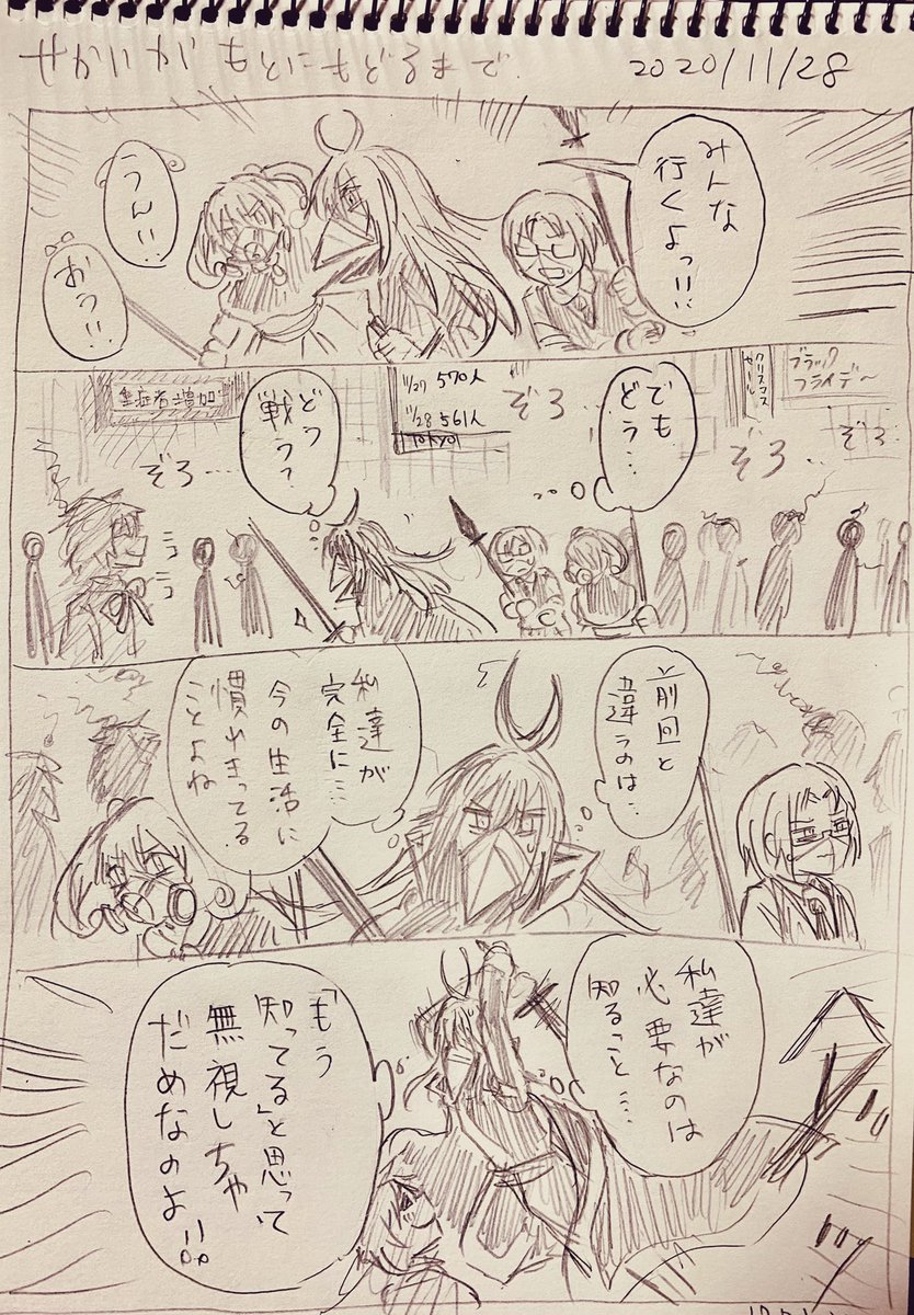 #せかいがもとにもどるまで
11/28分日記落書き
どうしよう展開... 