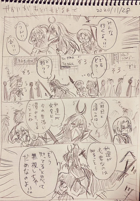 #せかいがもとにもどるまで
11/28分日記落書き
どうしよう展開... 
