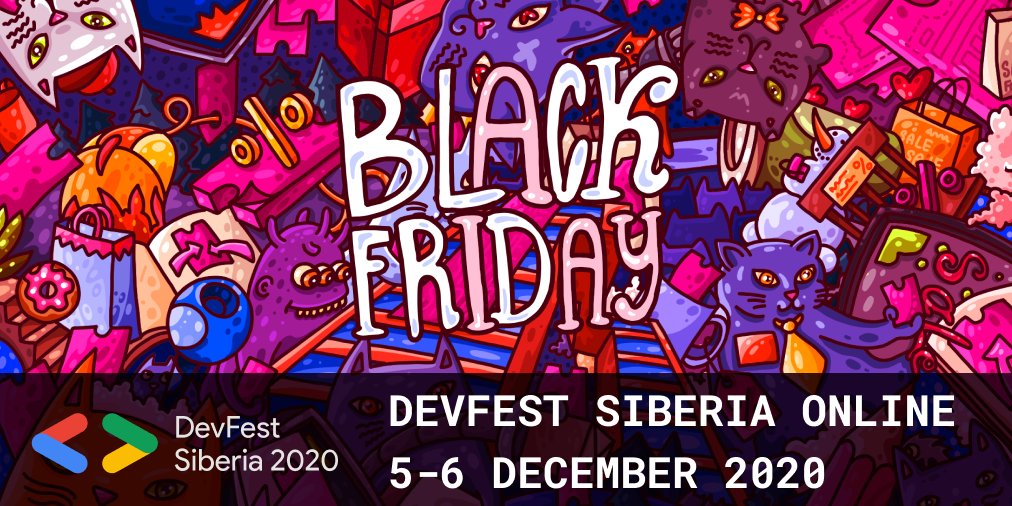Hello friends!
This night we decided to join the worldwide Black Friday 💃🕺
Within 3 days we offer to buy a ticket for 1750 rub using the promo code BLACKFRIDAY
Join us at gdg-siberia.com