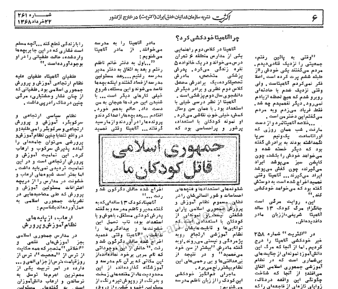 19)قبلشان در ایران که همواره امام امت را ستایش و به خط امامی بودن علیه امپریالیسم افتخار میکردند و علیه نیروهای مبارز موضعگیری میکردند،اینبار اما از اولین شماره نشریه کار در شوروی، تنها بعد دو سال، امام خمینی رهبر محبوب خلق تبدیل شد به قاتل هزاران جوان و خونخوار و