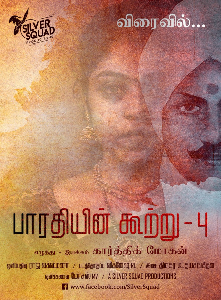 SilverSquadPro2's tweet photo. பாரதியின் கூற்று 4 - விரைவில்!!!
மீட்டெடுப்போம் பாரதியை வெறும் பாட்டில் அல்ல, நம் வாழ்வில்
#BK4 #ComingSoon #BharathiyinKootru https://t.co/CAU7QknpYA