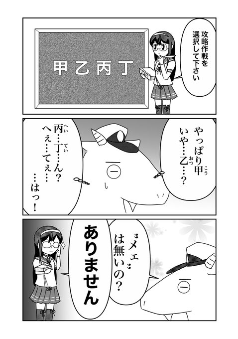 甲でいきます 
