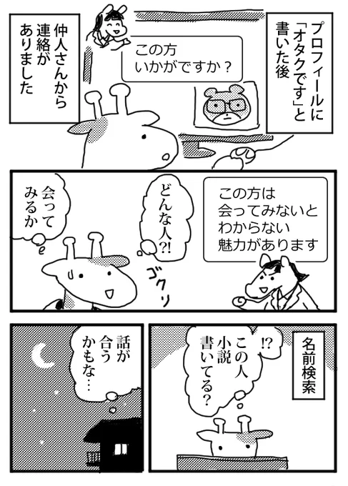 婚活レポ10 