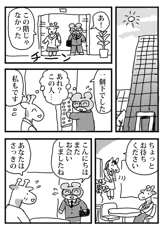 婚活レポ10 