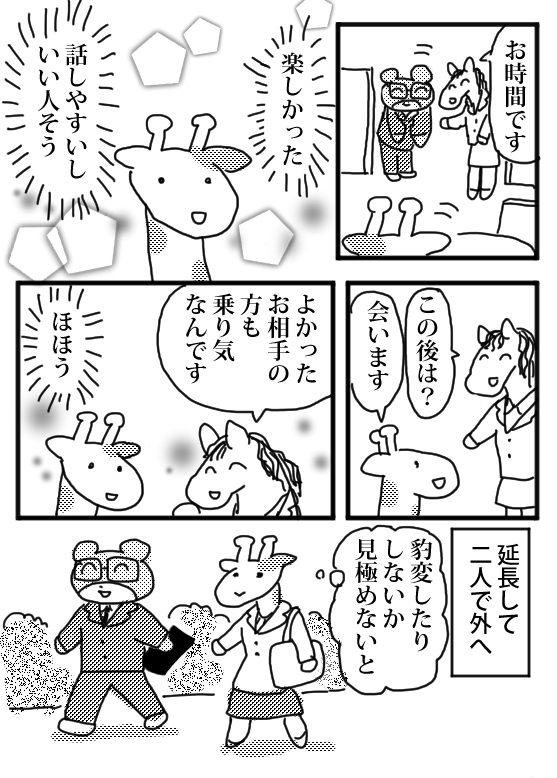 婚活レポ10 