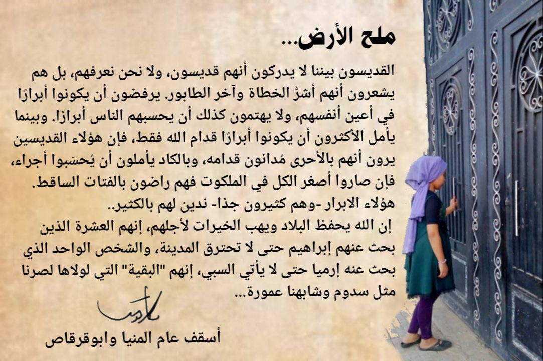 ملح الارض