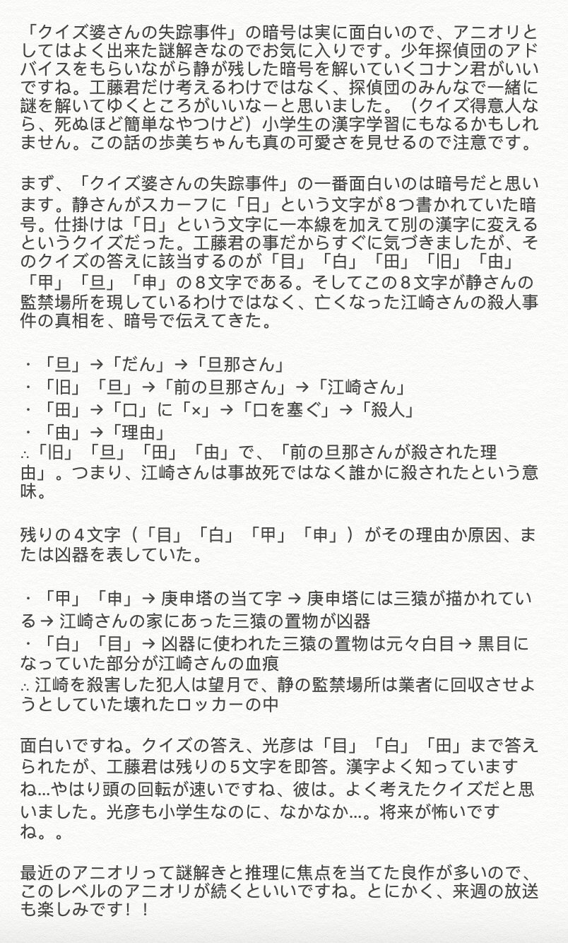 Twitter 令和のシャーロック ホームズ على تويتر Conan File クイズ婆さんの失踪事件 の一番面白いのは暗号 だと思います 静さんがスカーフに 日 という文字が8つ書かれていた暗号 仕掛けは 日 という文字に一本線を加えて別の漢字に変えるというクイズ