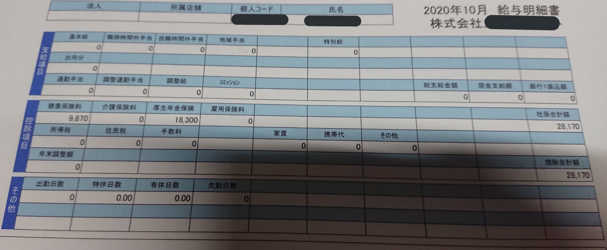 ベイマックス 今年は正社員で年収1万かぁ 尚 緊急貸付や小口支援を借り受けてるので通算150万円借金あります つか 一応国から貰える 申請はしたが早くて12月で 来年になる可能性もある とは言え 正社員で0円給与明細書は精神的に響く T Co ベイマックス 今年は正社員で年収1万かぁ 尚 緊急貸付や小口支援を借り受けてるので通算150万円借金あります つか 一応国から貰える 申請はしたが早くて12月で 来年になる可能性もある とは言え 正社員で0円給与明細書は精神的に響く T Co