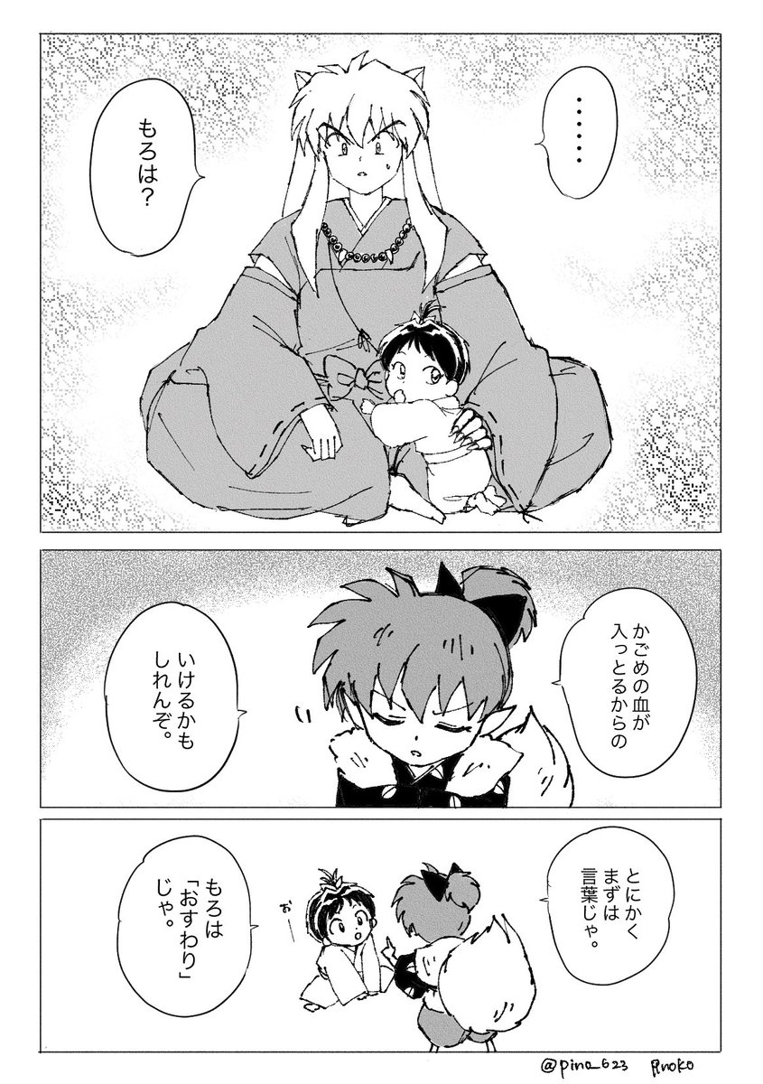 【娘の言霊?】(2/3) 