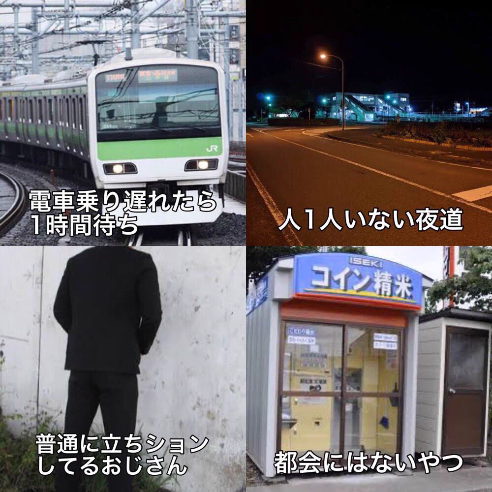 田舎住みは共感しかない？田舎にありがちな事あれこれ！
