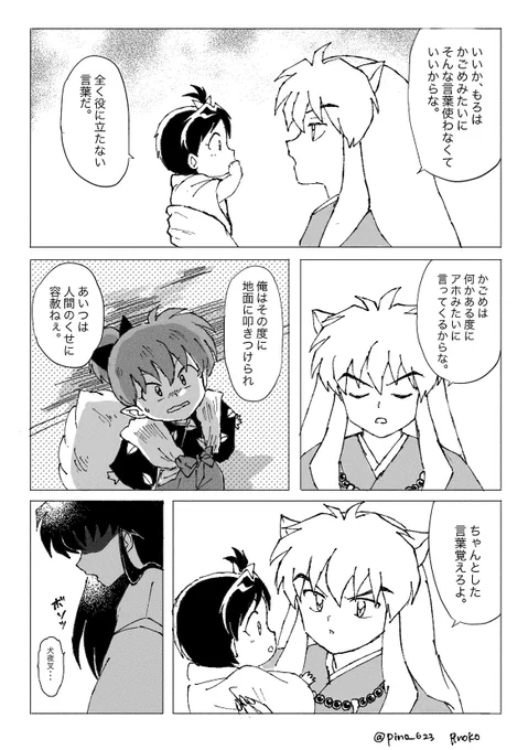 【娘の言霊?】(3/3) 