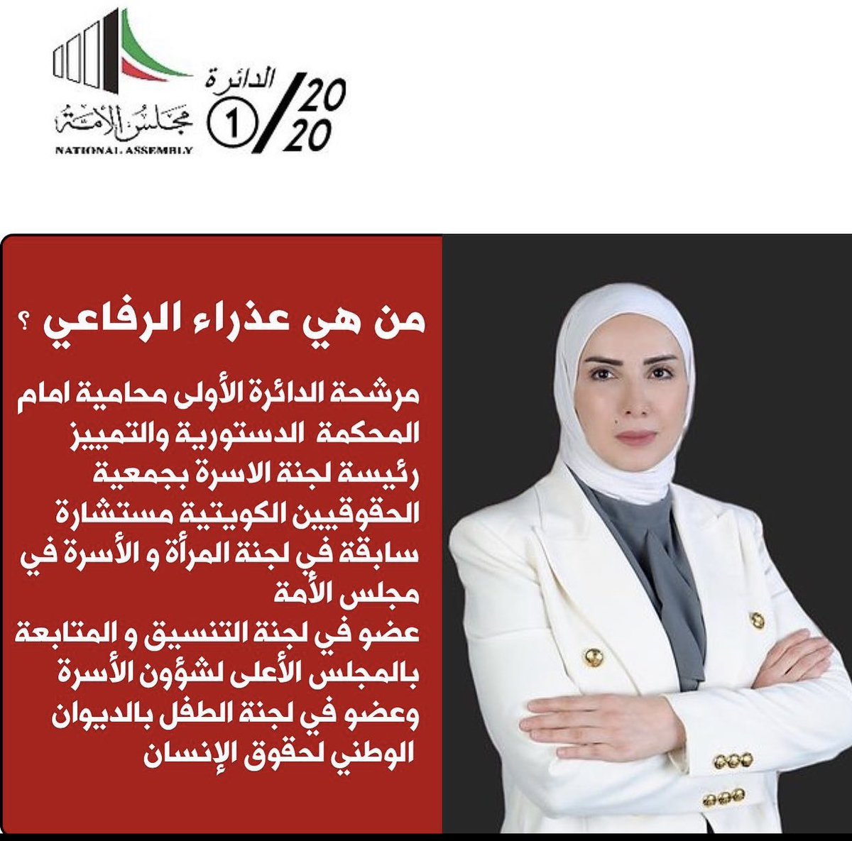 7behbehani1's tweet photo. #المحامية_عذراء_الرفاعي https://t.co/HZoamC5agn