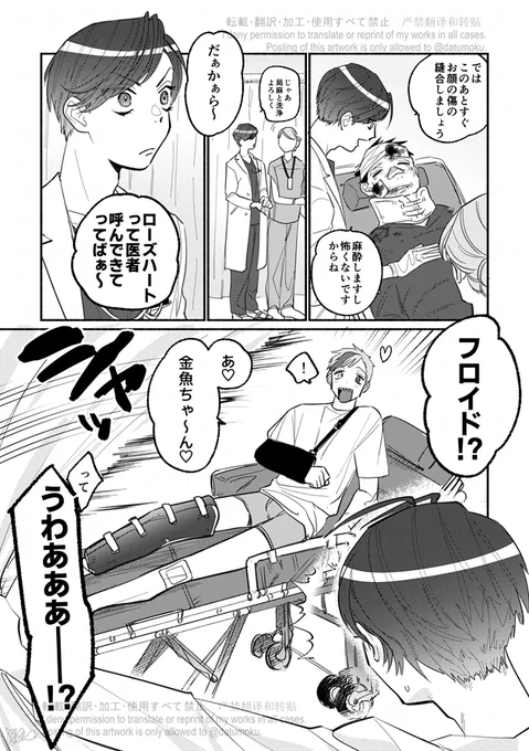 ※フロリド ※年齢操作・超捏造
※医療のことはよくわかりません見逃してください 