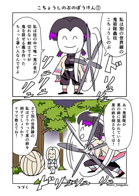 こちょうしのぶのぼうけん を含むマンガ一覧 古い順 ツイコミ 仮 こちょうしのぶのぼうけん を含むマンガ一覧 古い順 ツイコミ 仮