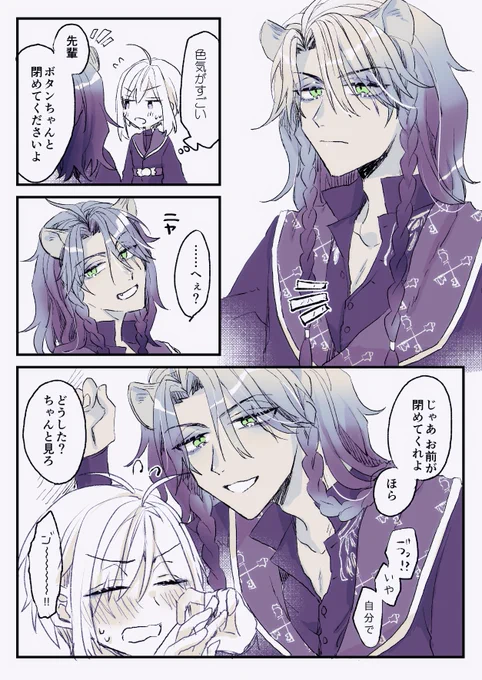 #twstプラス
レオ監♀(??)
※監督生♀顔あり/男装

分かりやすい監とからかうのが好きな先輩 