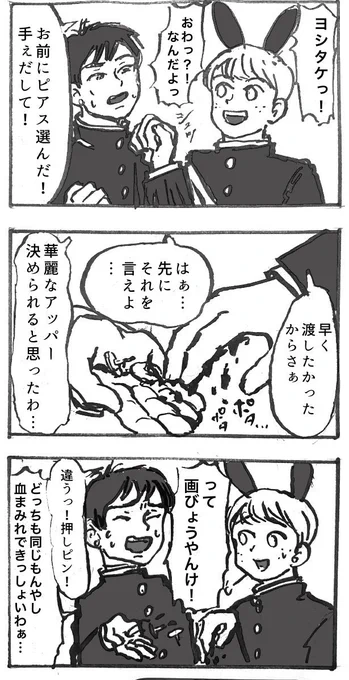 『羽仁くんとヨシタケ』シリーズ、干し(@hoshhhhine )さんがFA描いて下さいました!😭🙏✨
2枚目は私が描いた続きです…本当に本当にありがとうございます!! 