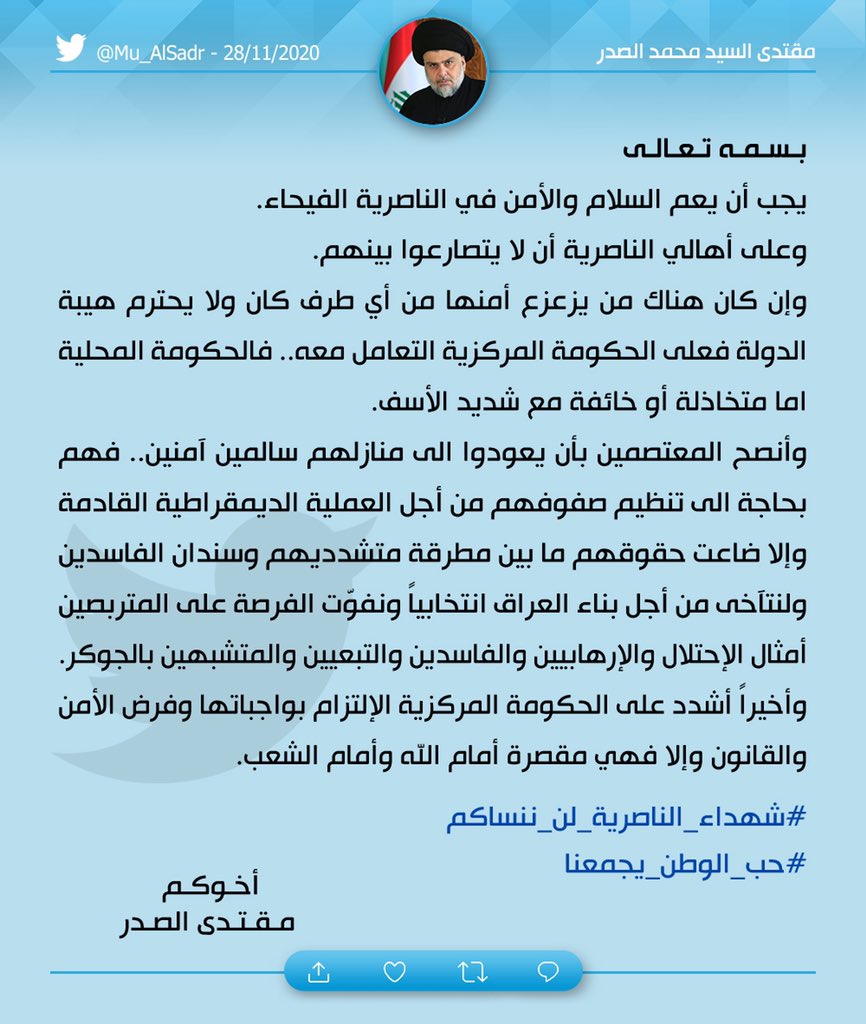 مقتدى السيد محمد الصدر (@mu_alsadr) on Twitter photo 