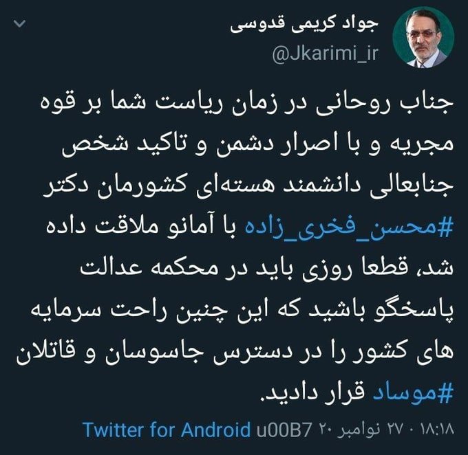 ENGHELABI57_'s tweet photo. شهید فخری زاده با تاکید روحانی، با آمانو دیدار داشته و بازجویی شده است!!!
#اخراج_بازرسان_آژانس https://t.co/56o23AHg4v