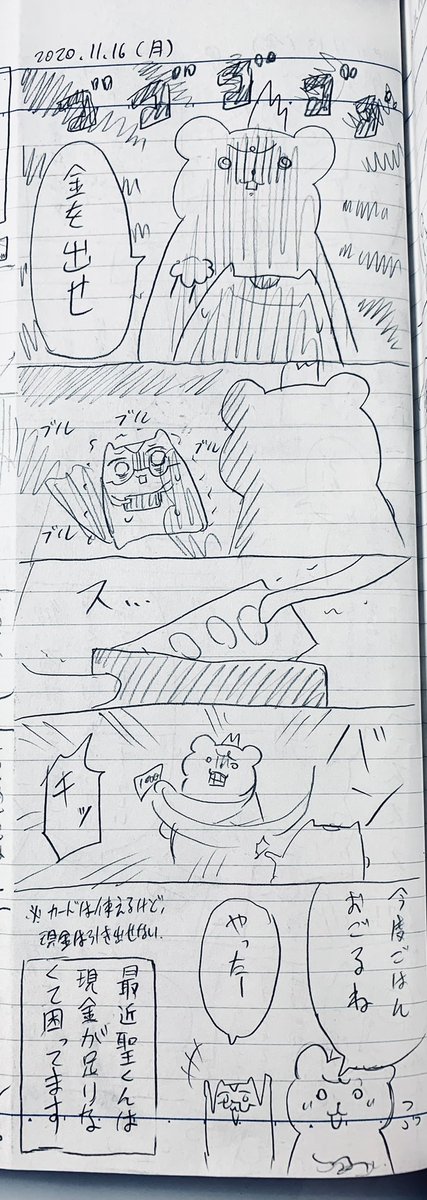?漫画日記✍? 