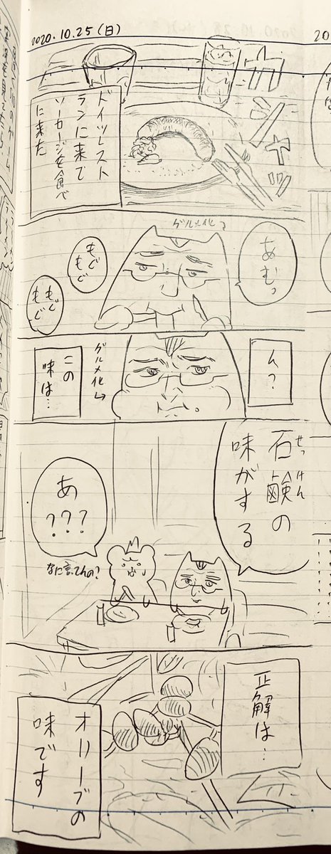 ?漫画日記✍? 