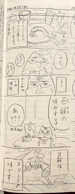?漫画日記✍? 