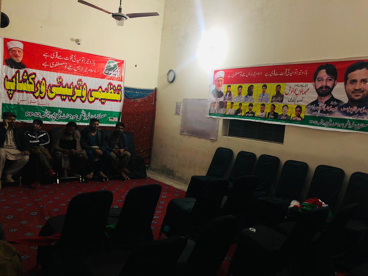 Ali_Pur_MSM's tweet photo. کل انشاءاللہ عظیم الشان فقید المثال تربیتی ورکشاپ کا انعقاد کیا گیا ہے ۔منہاج ماڈل سکول احمد نگر چھٹہ صبح 10 بجے ۔۔
پروگرام کی تیاریاں مکمل ۔۔ اپنے بہتر مستقبل کے لیے شرکت یقینی بنائیں ۔۔ شکریہ
#Training_Workshop
#MSM_Ali_Pur_Chattha https://t.co/U1QwDazjDx