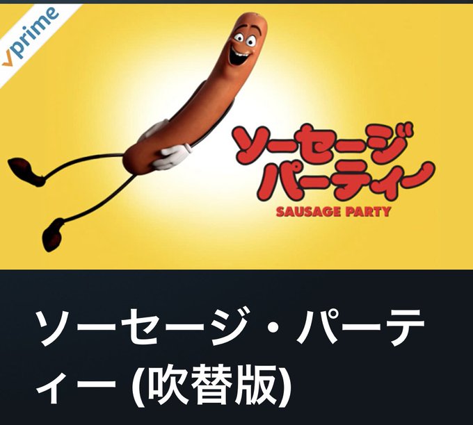 ソーセージパーティーのtwitterイラスト検索結果 古い順