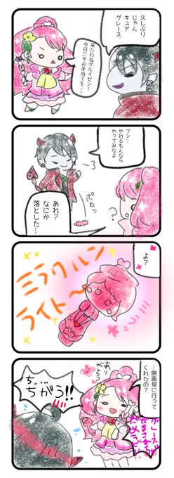 ヒープリ4コマ!ダルのどかと言われると微妙かもですが個人的にはダルのどです(;・∀・)
久しぶりに会ったお話。ダル強化前verですが?
#precure 
#ヒープリ 
#ダルのど ? 