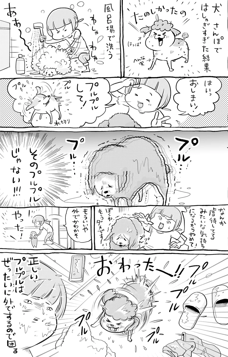 犬と猫のプルプルの違いは？飼い主にとってはどっちも大変www