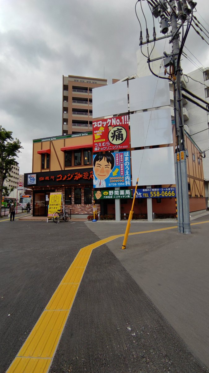 かわしま 私有地 看板で有名だった福岡市六本松のコメダ珈琲の今 かわしま 私有地 看板で有名だった福岡市六本松のコメダ珈琲の今