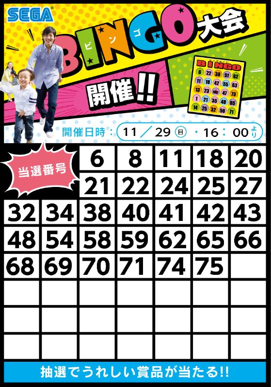 Twitter पर セガワールド石巻 土日祝イベント こんにちは 本日11 15のビンゴ結果発表 下の数字でビンゴした人は17 30までに スタッフまでお申し付け下さいませ 17 30以降はハズレカードと引き換えに その場でufo無料サービスしますので 捨てずにお待ち