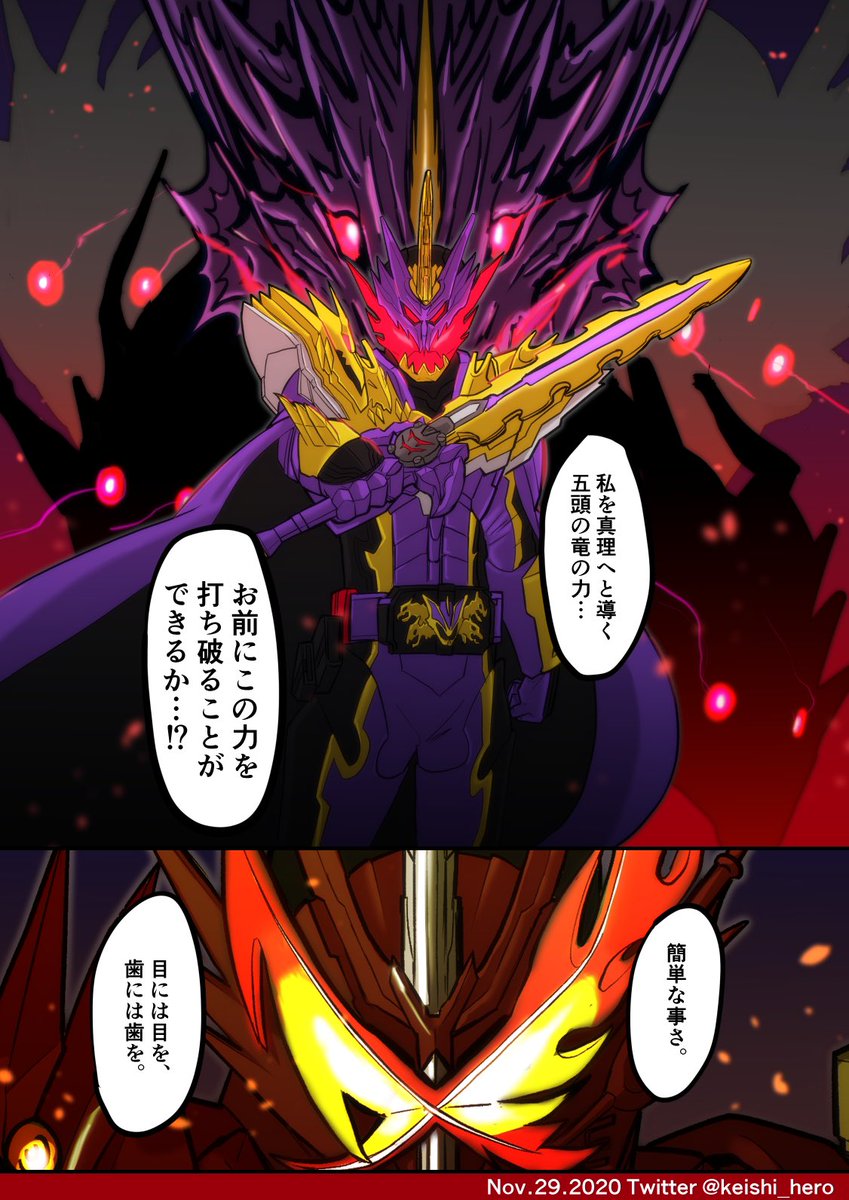 ジャオウドラゴンを確実に倒す方法(フルカラー)
#仮面ライダーセイバー
#nitiasa 