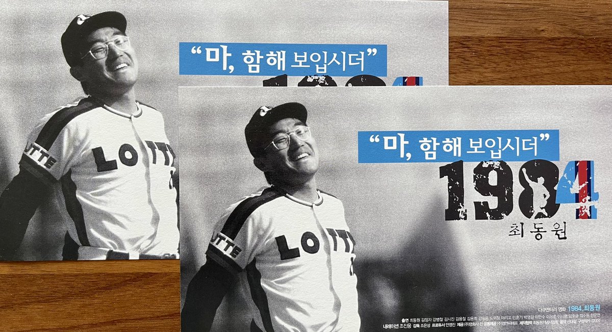 minhoonkiza's tweet photo. 서울독립영화제에서 어제 함께한 ‘1984 최동원’.

고 최동원 투수 팬은 물론이고 야구팬, 그리고 일반 스포츠팬 그리고 그저 우리 누구든 꼭 보셨으면 하는 다큐입니다.

1984년 한국시리즈는 세계 야구사에 기리 남을 사건이었습니다. 최동원 투수는 사람을 울컥하게 만드는 뭉클한 매력이 있습니다. https://t.co/t7W093HjGi