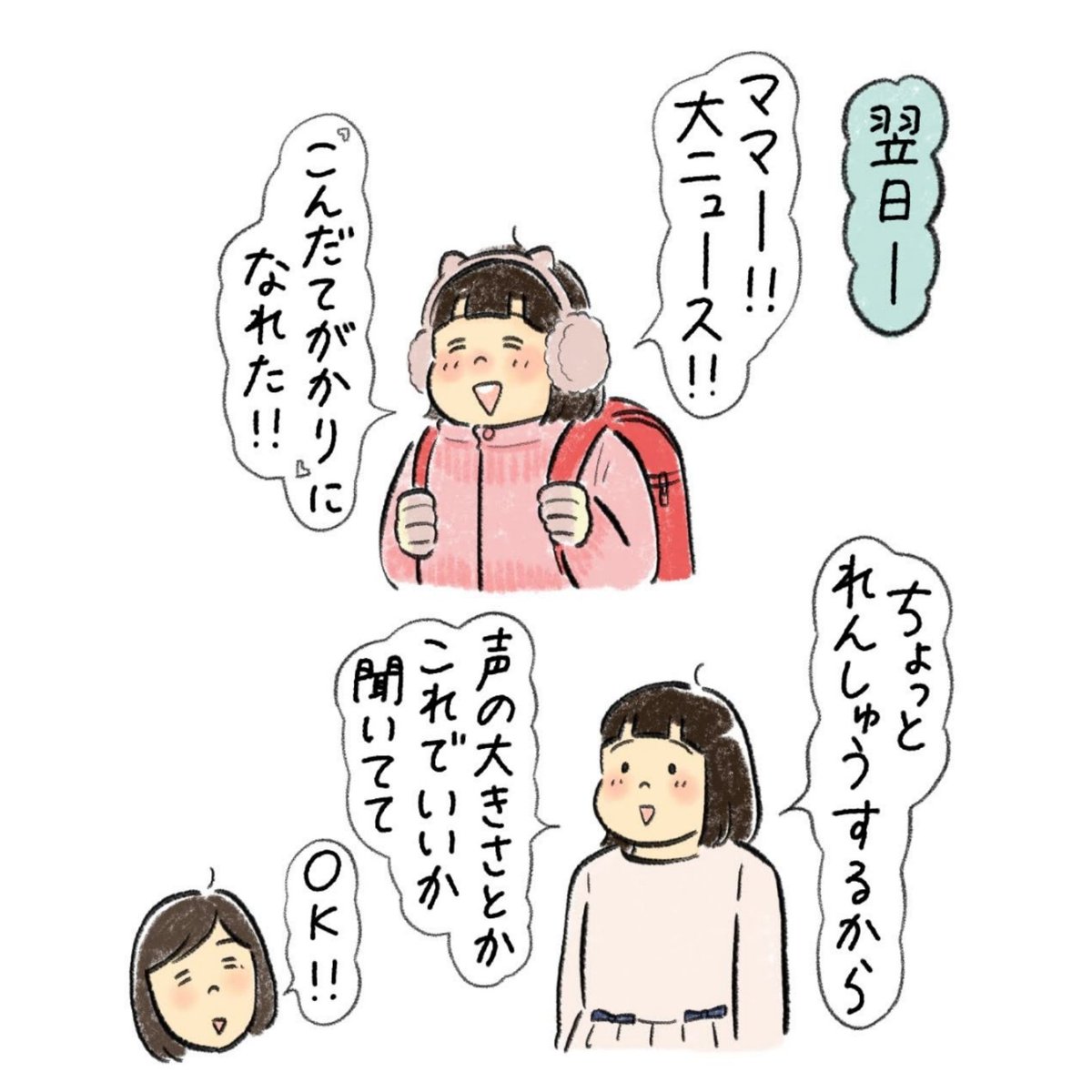 これから献立係、ちゃんとやれるかなぁ? 