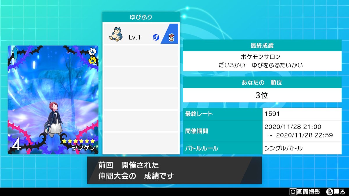 ポケモンサロン