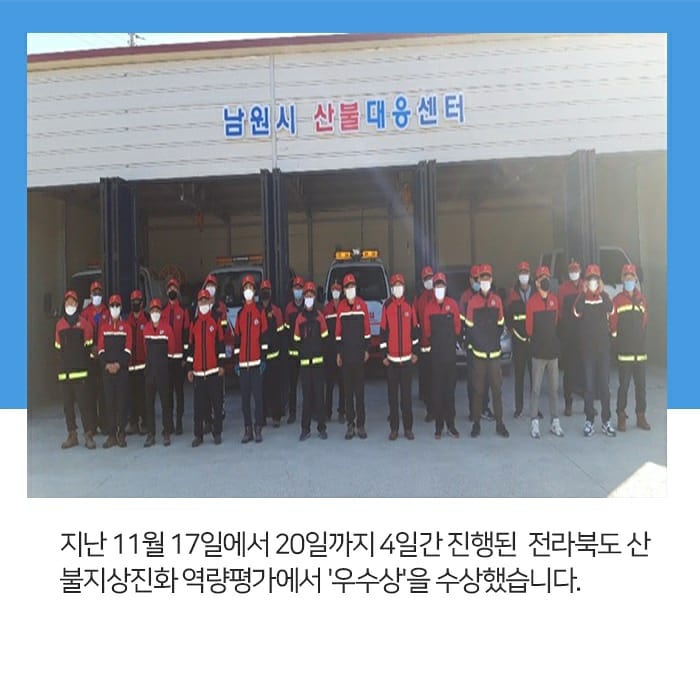 GoodNamwon's tweet photo. 산불지상진화 역량평가 
남원시 '우수상'수상을 축하합니다.

산불 발생시 신속한 산불 진화로 
시민의 안전을 지키겠습니다.

#남원시 #남원 #산불예방 #남원일상
#남원이야기 #우수상 #축하합니다 https://t.co/vvQtbRbqzR