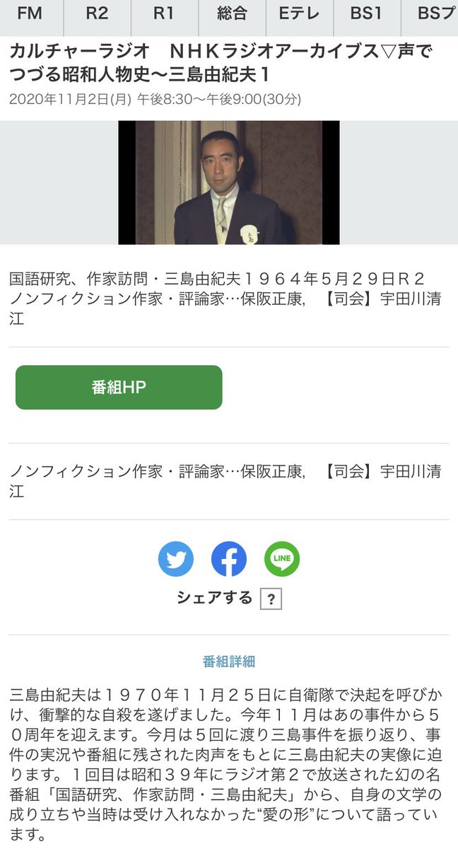 K8 Pa Twitter 録音したものを第1回から聴く日曜の朝 国語研究 作家訪問 宗教の時間 現代人と死 時の人 三島由紀夫 特別座談会 川端康成氏を囲んで 学生との対話 最後の言葉 三島自身の語りと 宇多川清江アナウンサーの品のある話し方に聞き惚れる