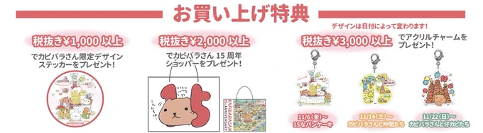 ✨カピバラさんサンキュルッとマルシェ✨

本日最終日です!
お近くにお越しの際はぜひお立ち寄りくださいませ?

※¥1000以上でもらえるステッカー、
¥2000以上でもらえるショッパーの特典は終了しております。

https://t.co/1qFYOjE0Po…
#カピバラさん 