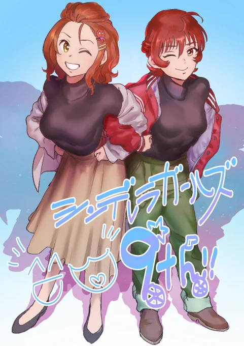 モバマス9周年!
という事で9歳程お姉さんになった爆笑エブリデイのお二人でお祝い絵を描きました! 