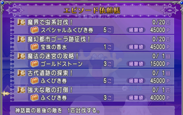 ドラクエ10攻略 おてう 週課 今週の 大魔王の代筆家 お題一覧 魔界で虫系匹討伐 ゴーラ跡で匹討伐 魔法の迷宮1回クリア ゼルメア1回クリア 真災厄1回クリア ゴーラ跡のメーダかグリーンシザーなら上2つ同時達成可能 受注はver5 2で