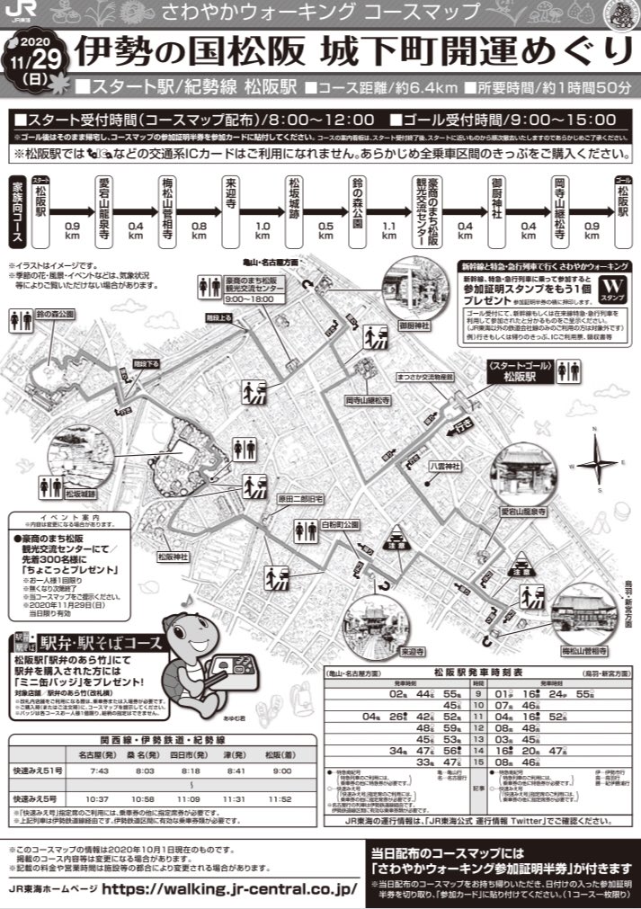 1128こんな時に さわやかウォーキング 名鉄沿線ハイキング に行ける勇気がある皆さん さわやかウォーキング 作業おわり Min T ミント