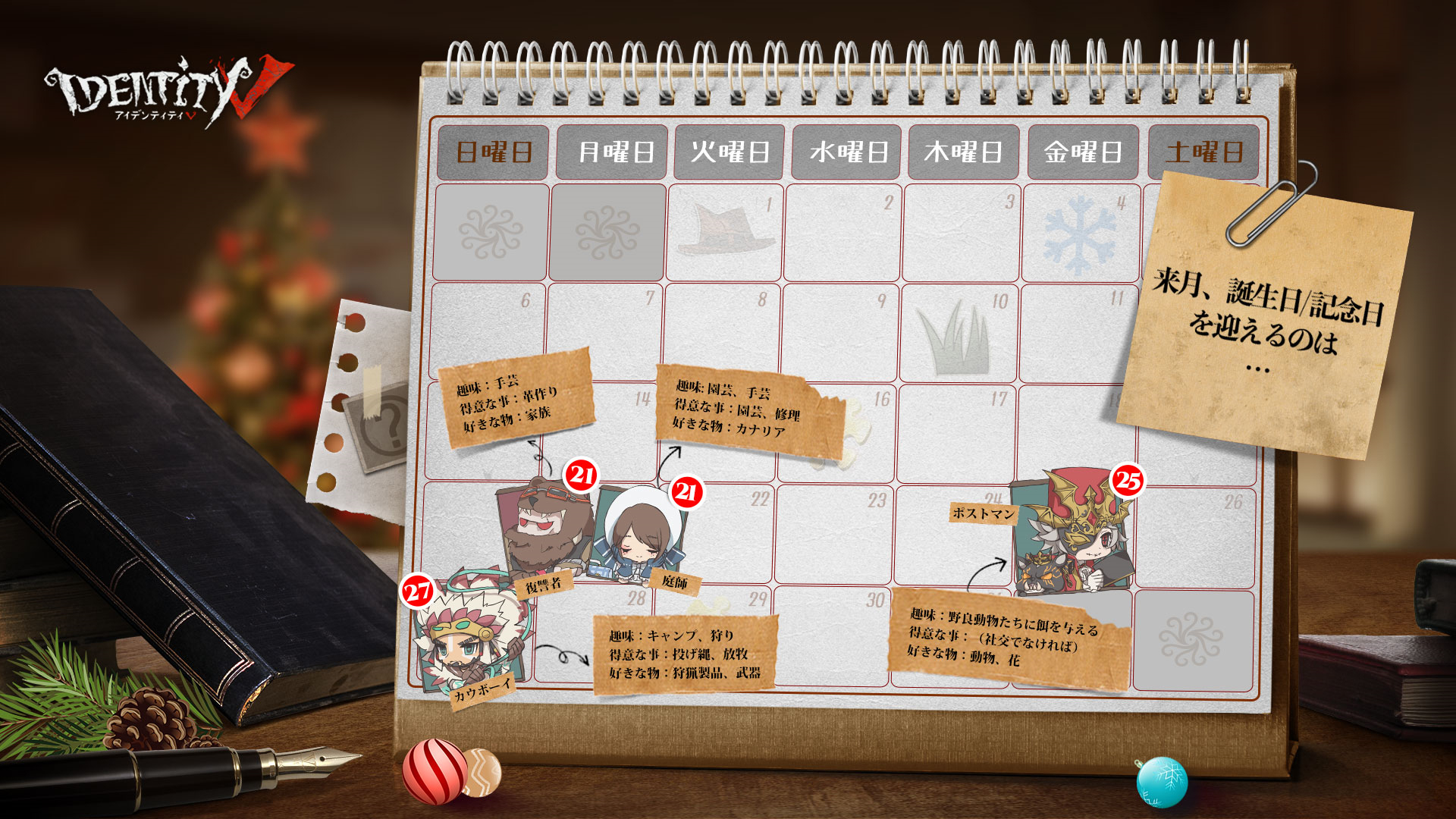 公式 Identityv 第五人格 12月のお誕生日 記念日カレンダーをご紹介なの 来月に特別な日を迎えるのは こちらの4人 探偵の皆様 日付のお間違えないように チェックは欠かさずなの Identityv 第五人格 T Co Vdjmcbf47m Twitter