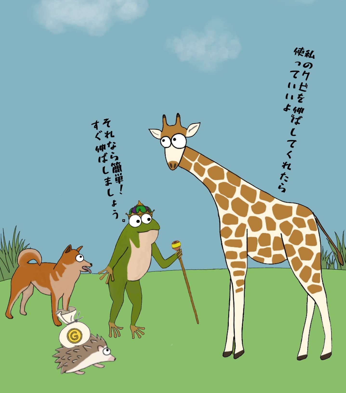 ハリネズミ キリンがあらわれた キリンはクビを伸ばしてくれたらふねを使わせてくれると言っている イラスト お絵描き みんなで楽しむtwitter展覧会 勇者カエルの大冒険 T Co Ztpsokijiv Twitter
